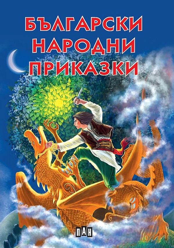 Български народни приказки (Пан) - меки корици