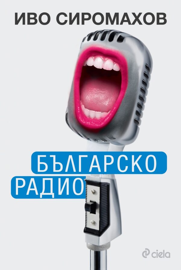 Българско радио