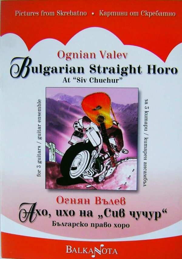 Българско право хоро. Ахо, ихо на Сив чучур / Bulgaria Stright Horo