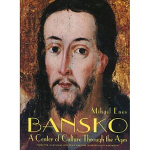 Bansko - a center of culture through the ages (твърди корици)