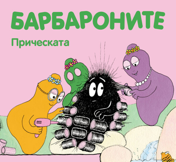 Барбароните: Прическата