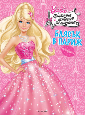 Barbie в приказна история за модата: Блясък в Париж