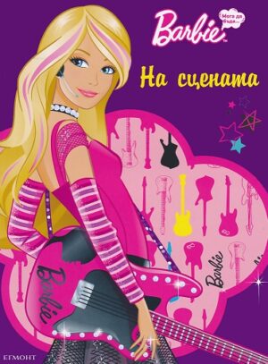 Barbie. Мога да бъда: На сцената