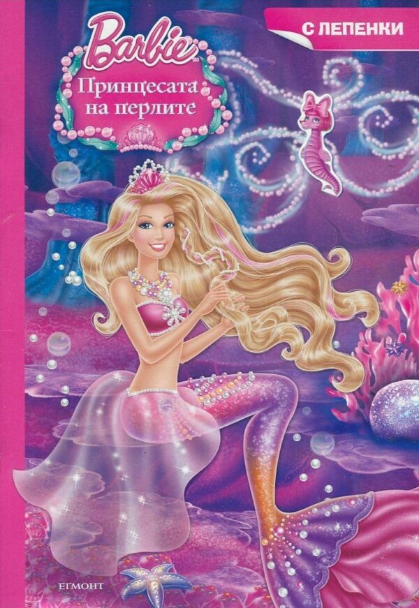 Barbie: Принцесата на перлите + лепенки