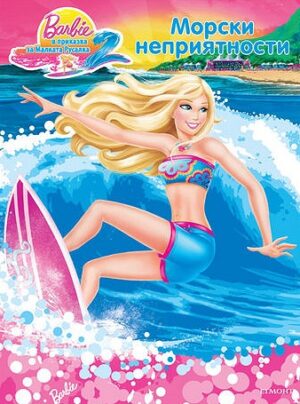 Barbie в приказка за Малката русалка 2: Морски неприятности