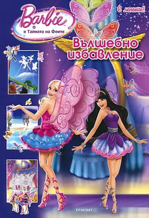 Barbie в Тайната на феите: Вълшебно избавление
