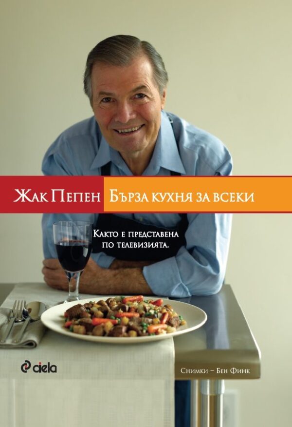 Бърза кухня за всеки