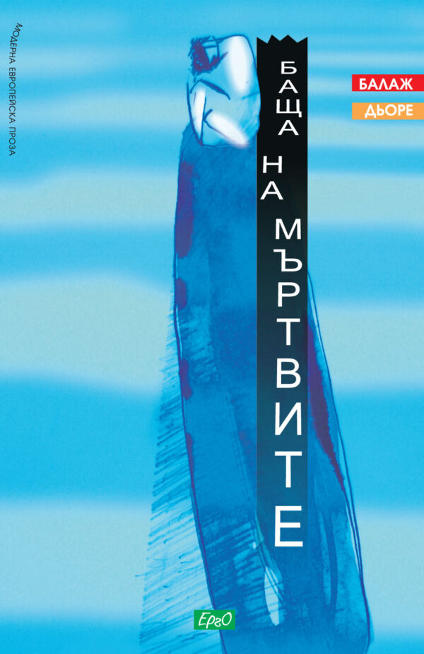 Баща на мъртвите