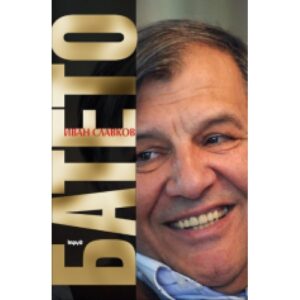 Батето. Том 2