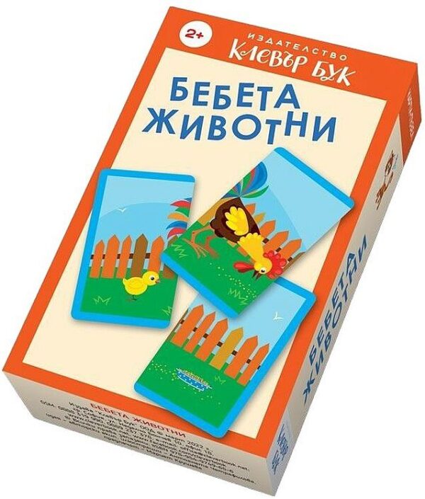 Бебета животни: Активни карти