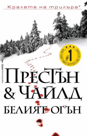 Белият огън