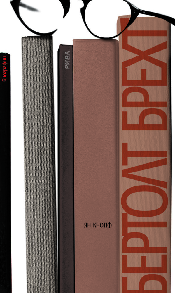 Бертолт Брехт