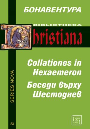 Беседи върху Шестоднев