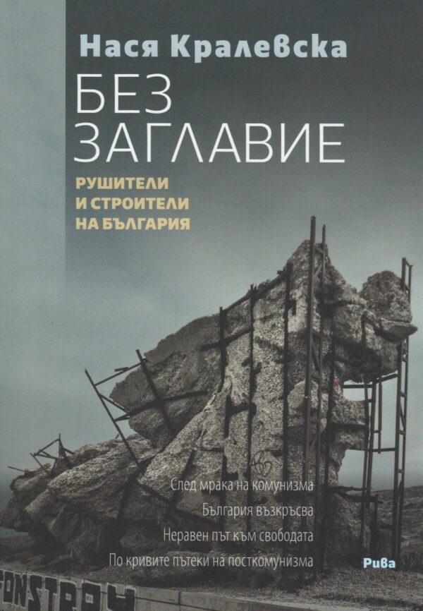 Без заглавие