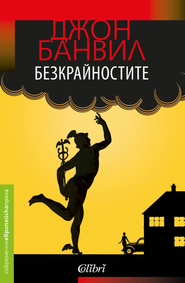 Безкрайностите