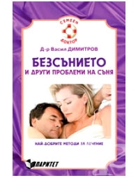 Безсънието и други проблеми на съня