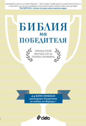 Библия на победителя