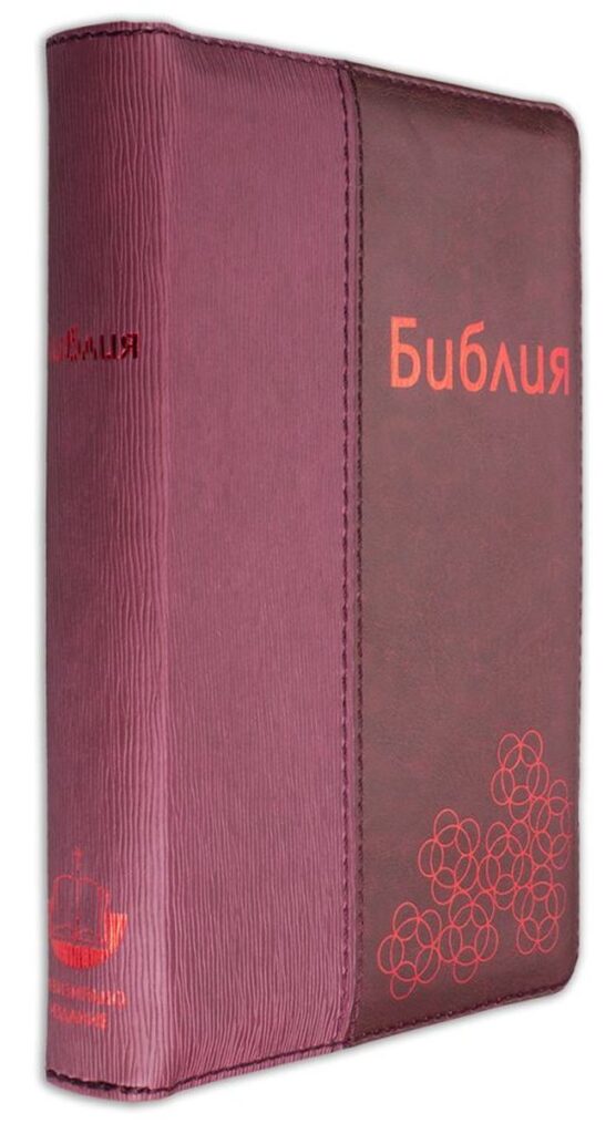 Библия (с цип, тъмнорозова)