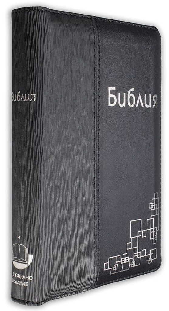 Библия (с цип, тъмносива)