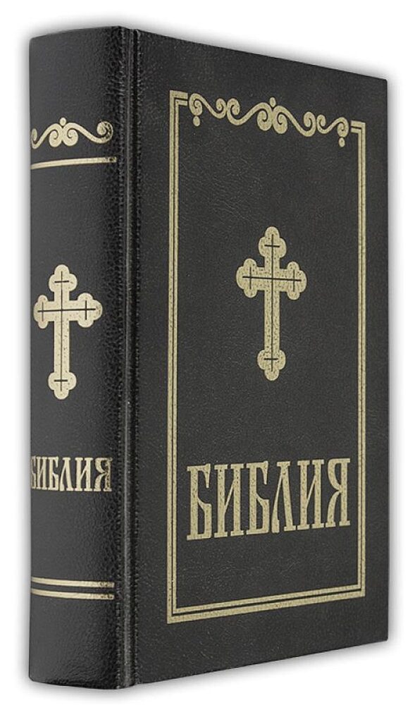 Библия (среден формат)