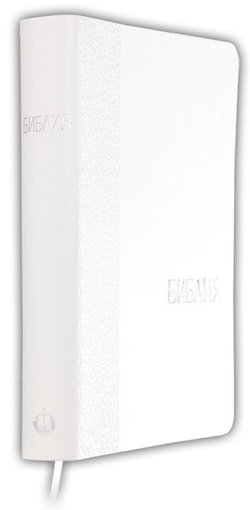 Библия (среден формат, бяла)