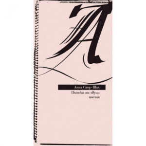 Пътека от звуци