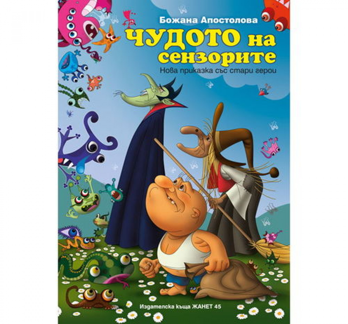 Чудото на сензорите