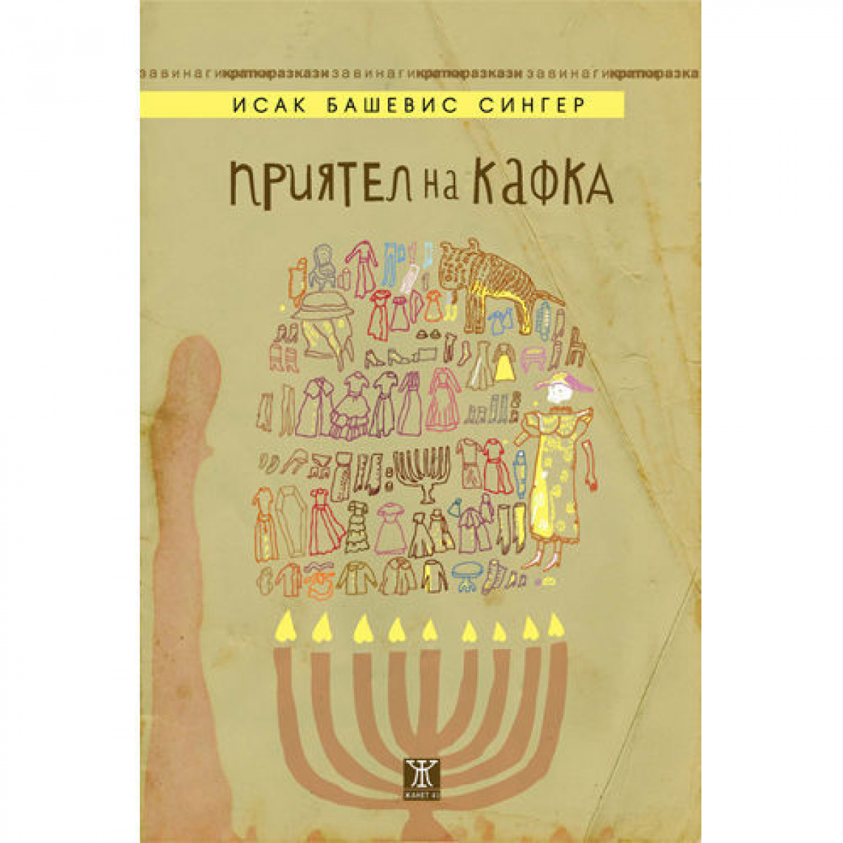 Приятел на Кафка