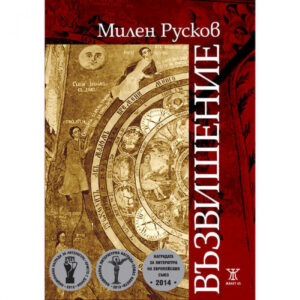 Възвишение (трето издание)