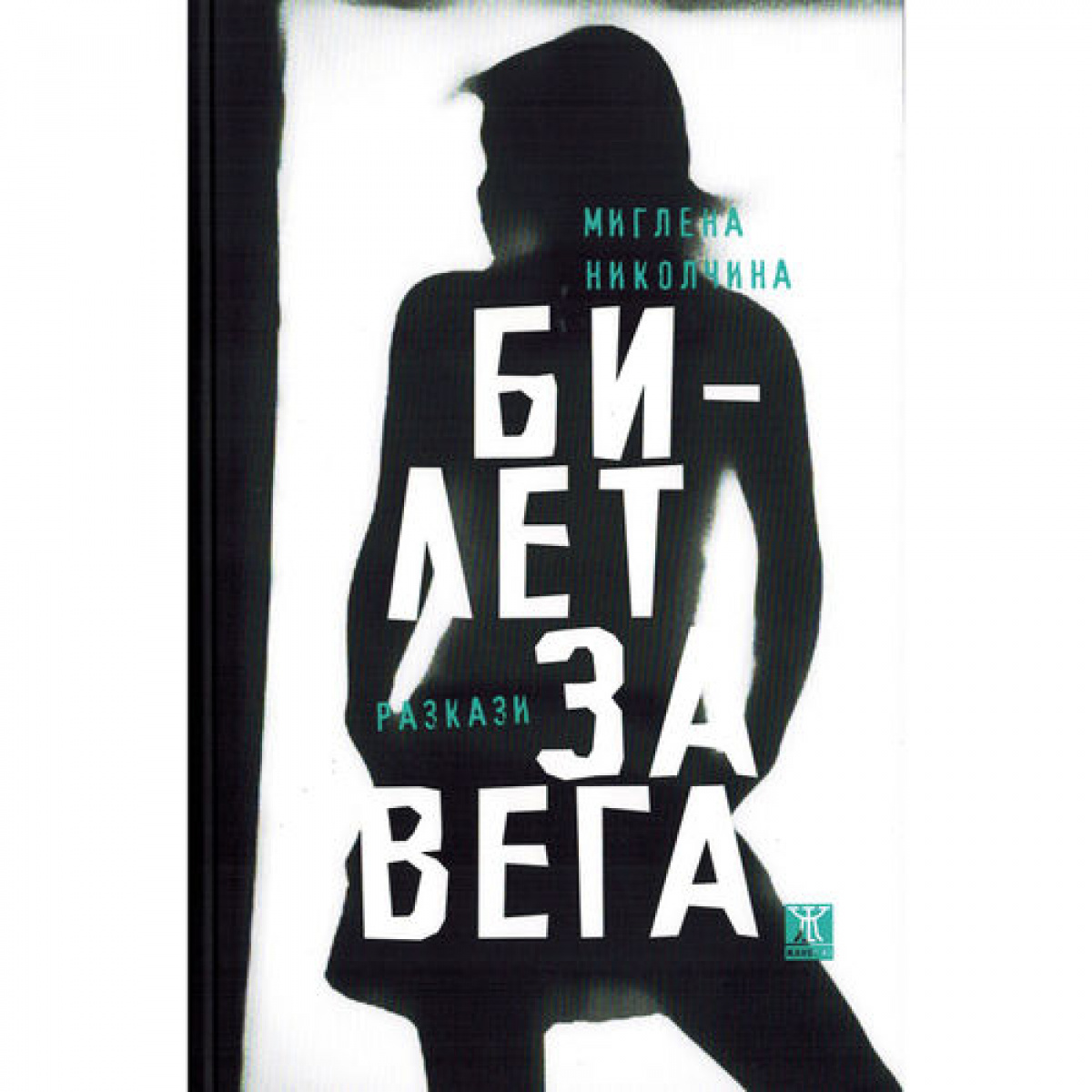 Билет за Вега