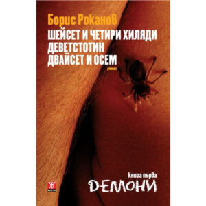 Шейсет и четири хиляди деветстотин двайсет и осем