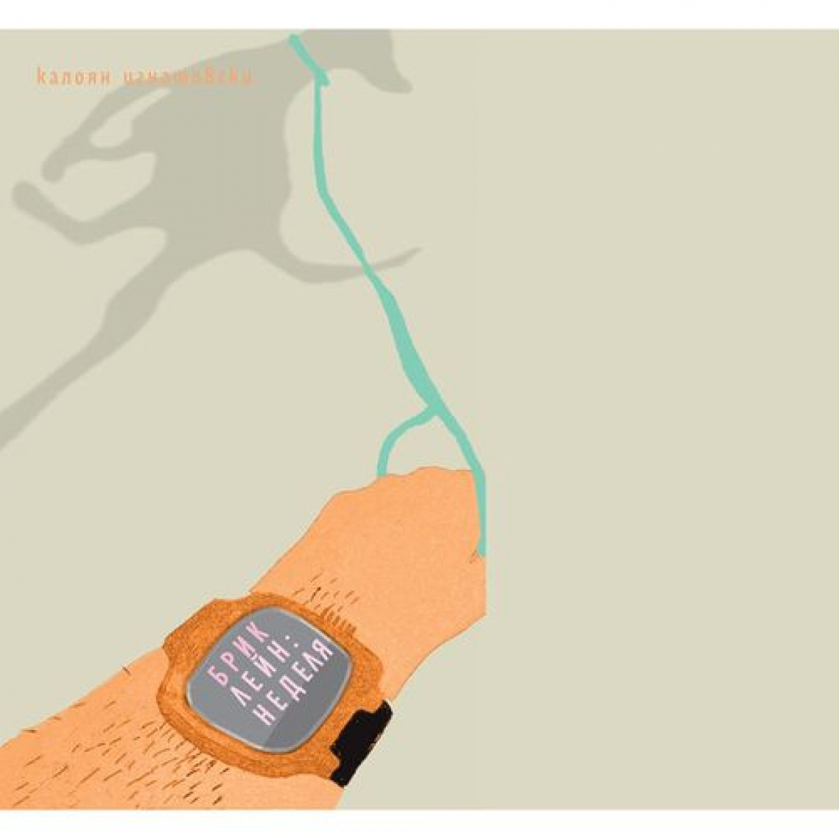 Брик Лейн: неделя