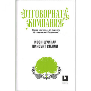 Отговорната компания