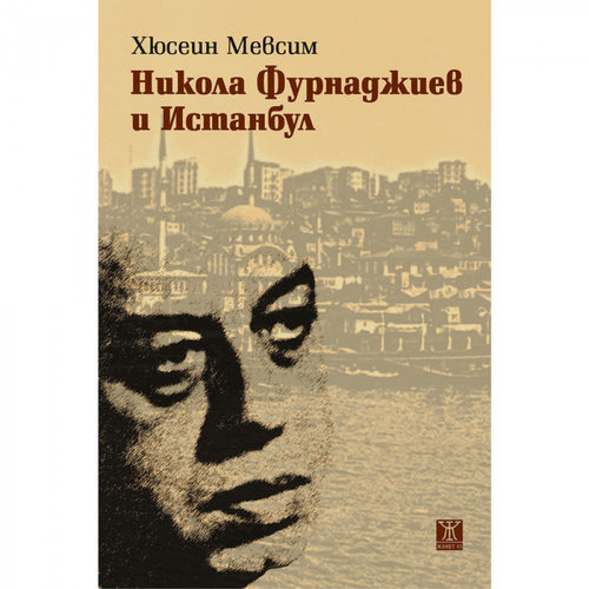 Никола Фурнаджиев в Истанбул