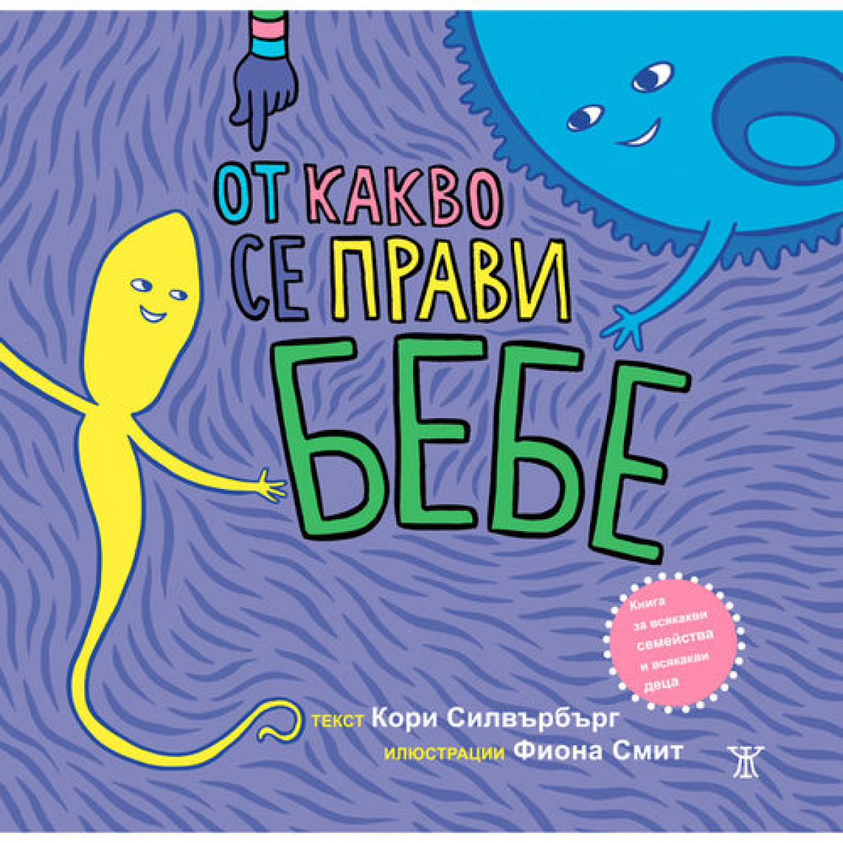 От какво се прави бебе