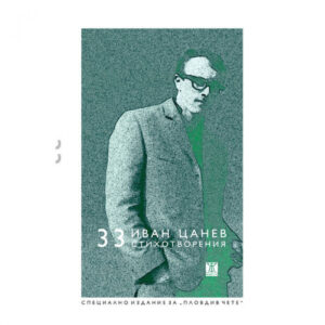 33 стихотворения