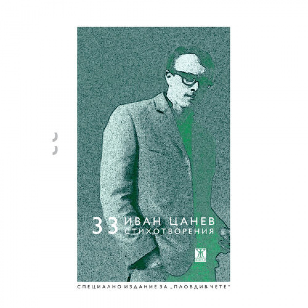 33 стихотворения