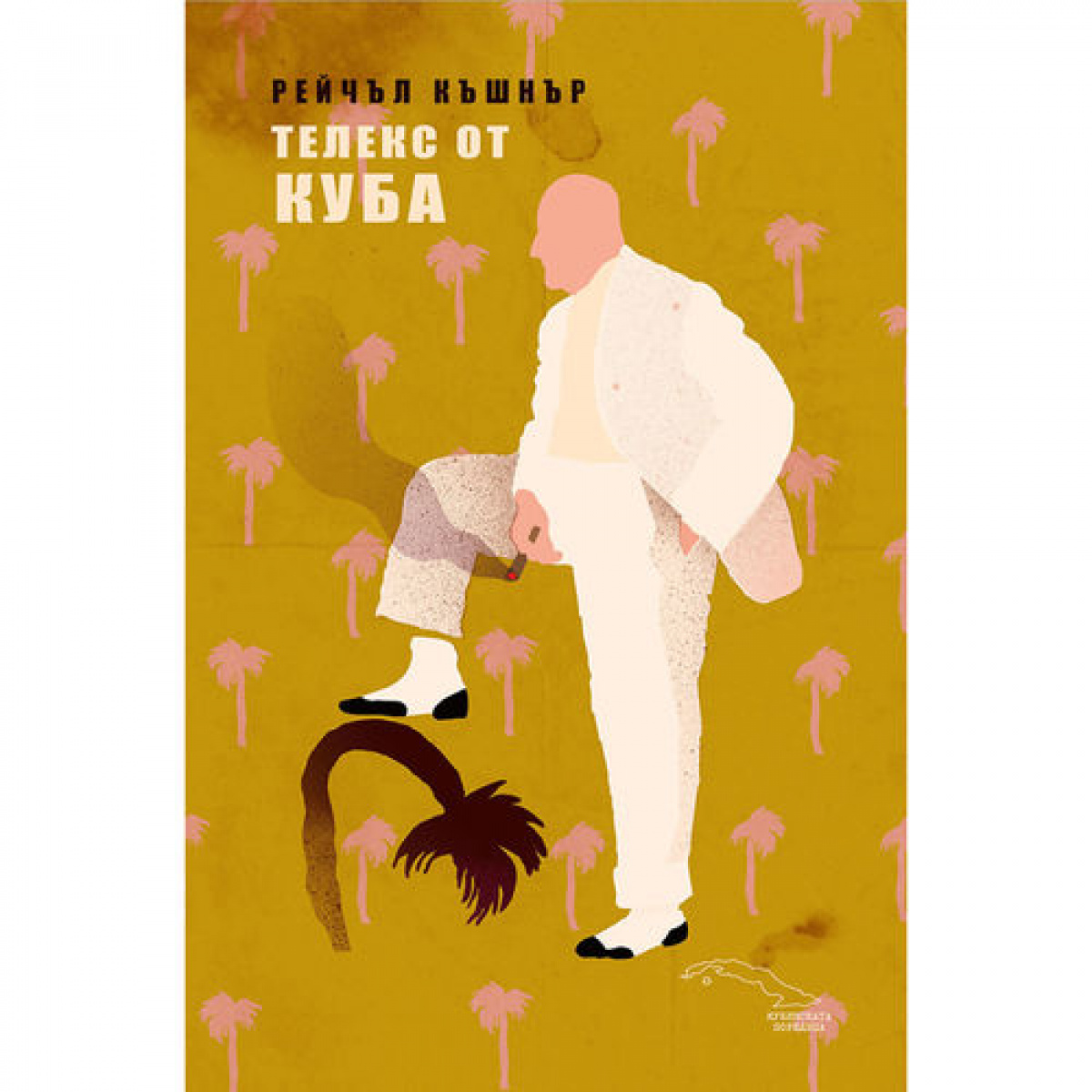 Телекс от Куба