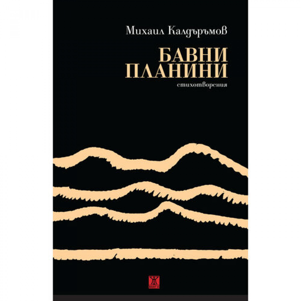 Бавни планини