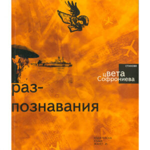 Разпознавания