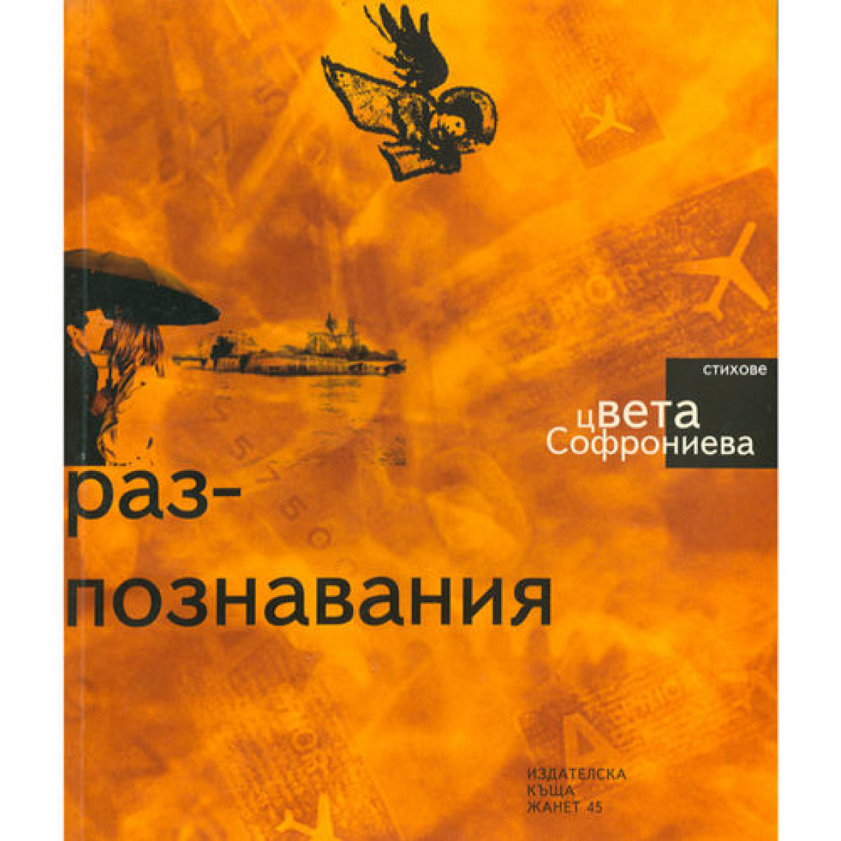 Разпознавания