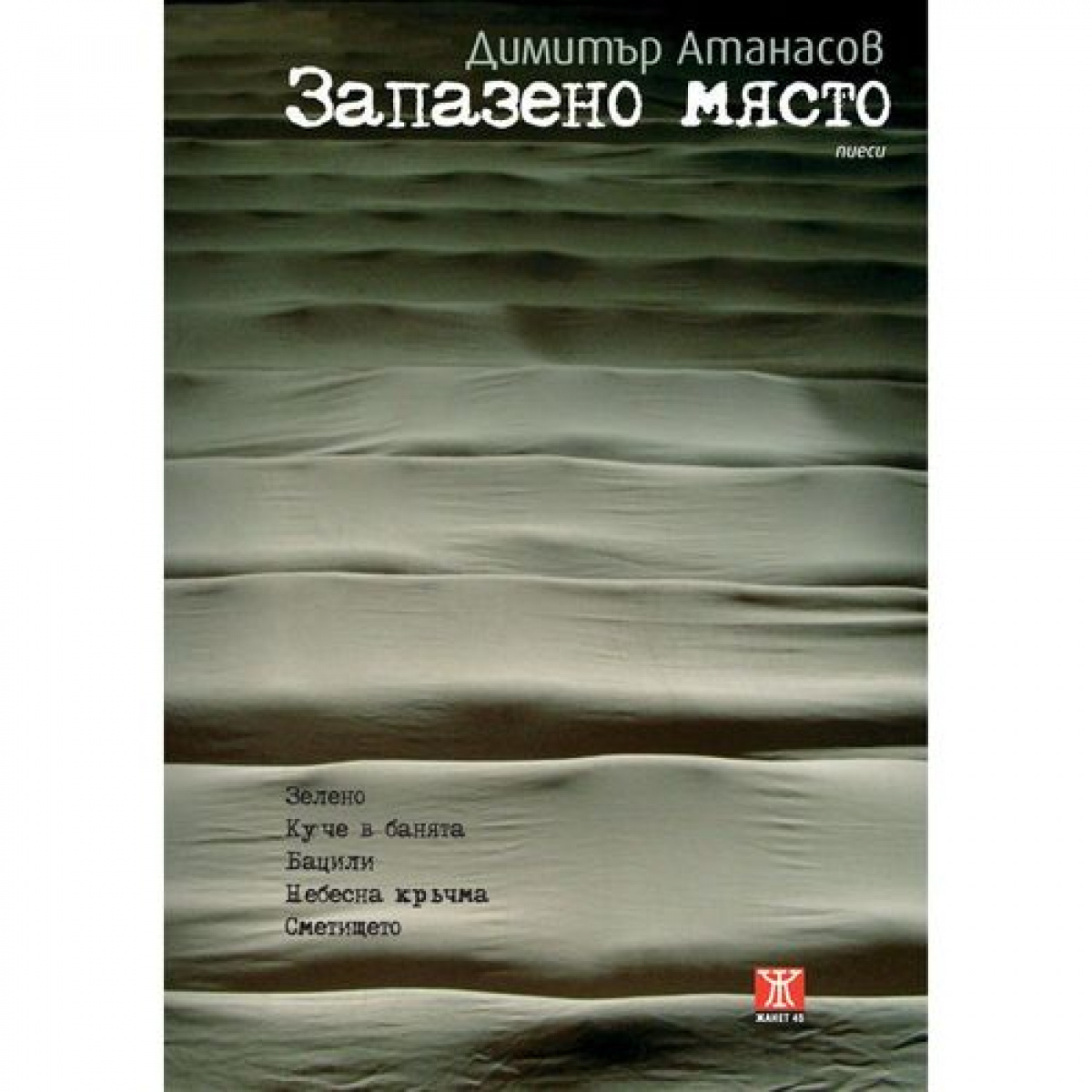 Запазено място