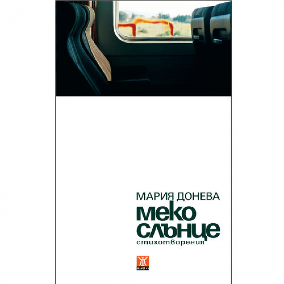 Меко слънце