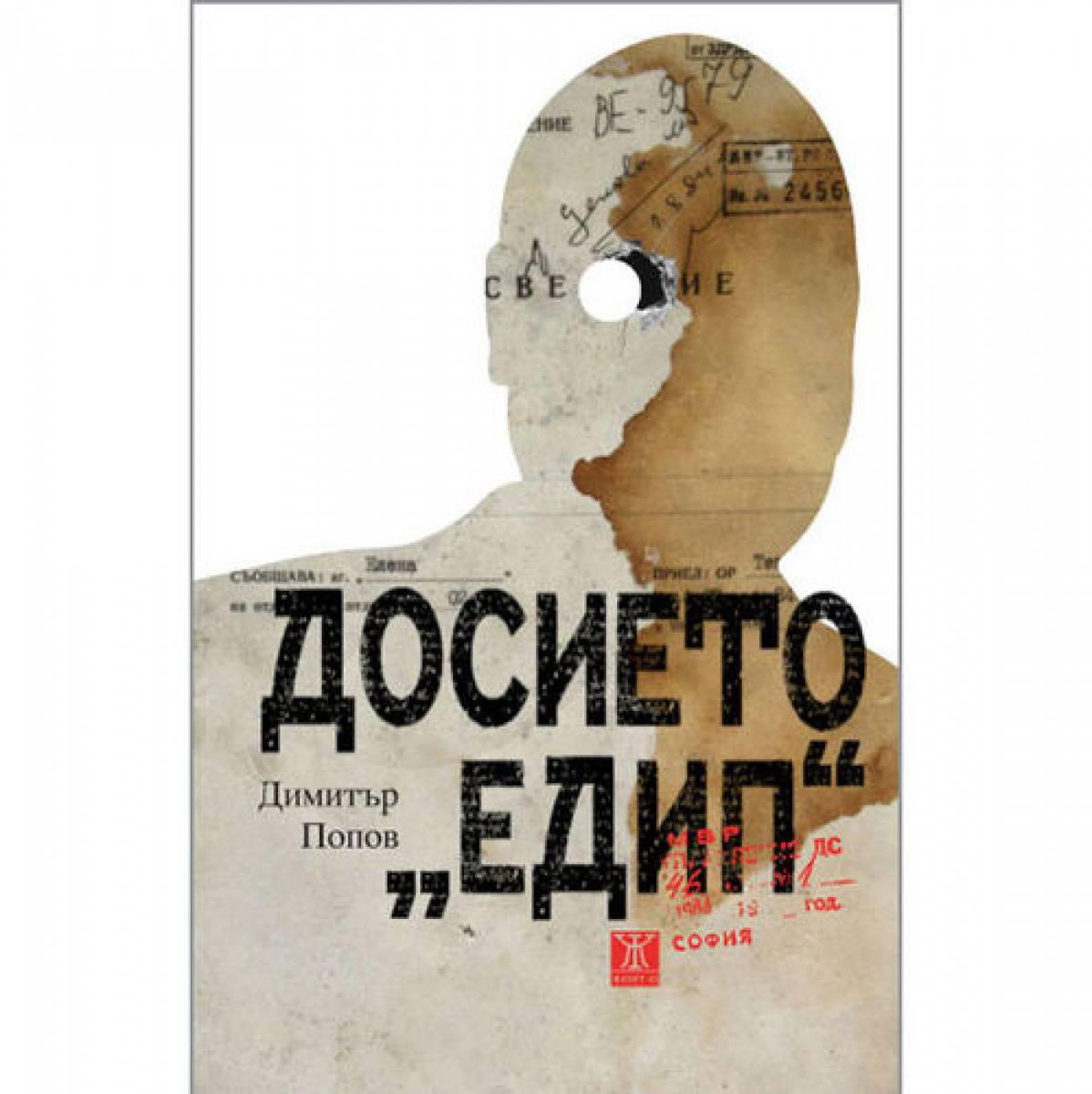 Досието Едип