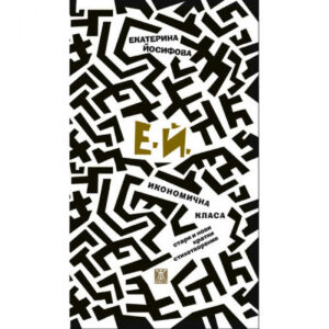 Икономична класа