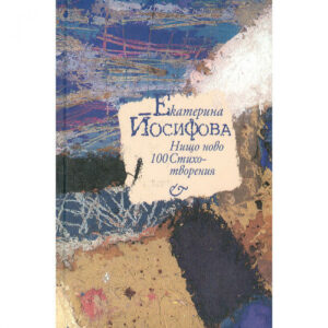 Нищо ново <span class='title_cover_class'>(Твърди корици)</span>