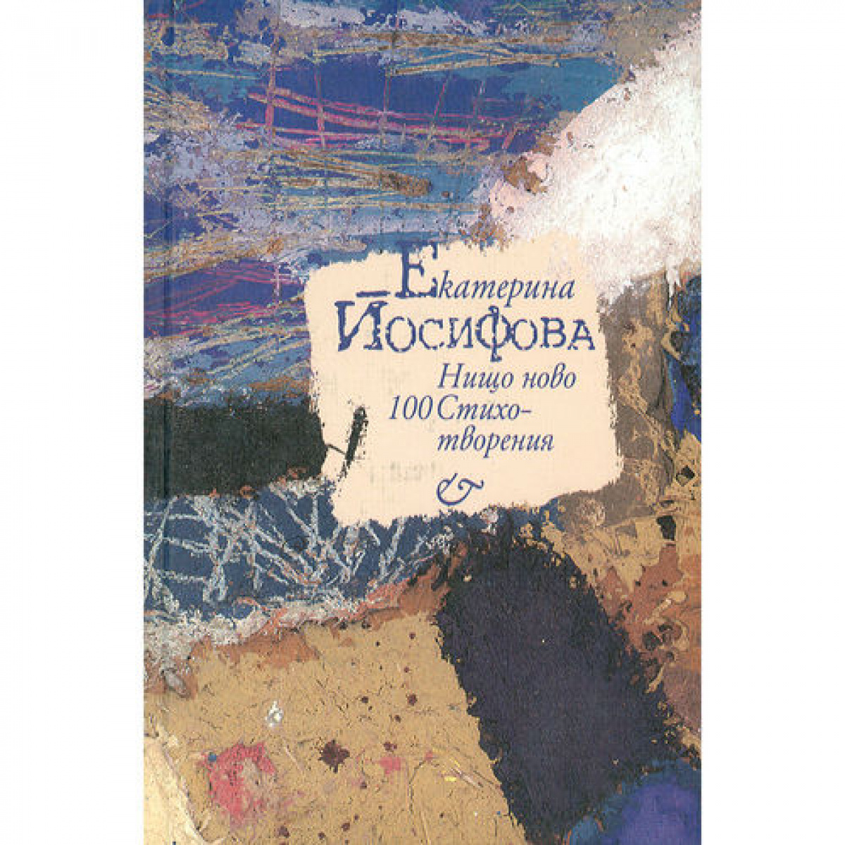 Нищо ново <span class='title_cover_class'>(Твърди корици)</span>