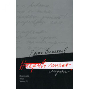 Накриво писан