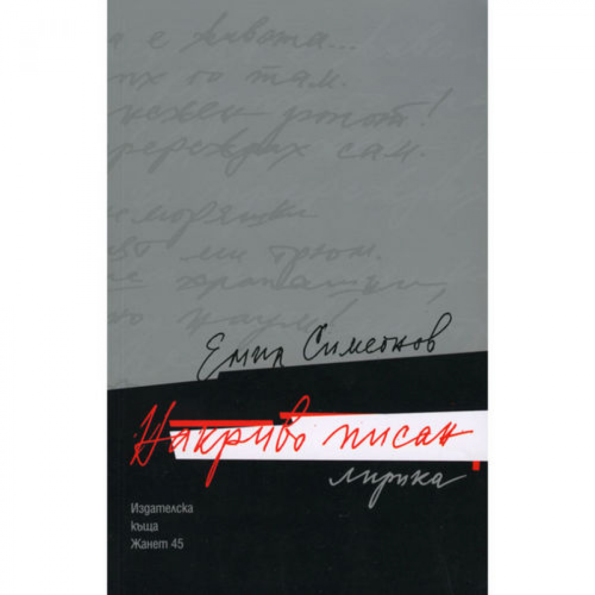 Накриво писан