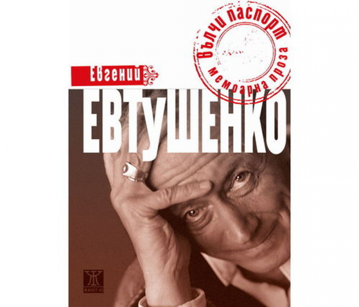 Вълчи паспорт